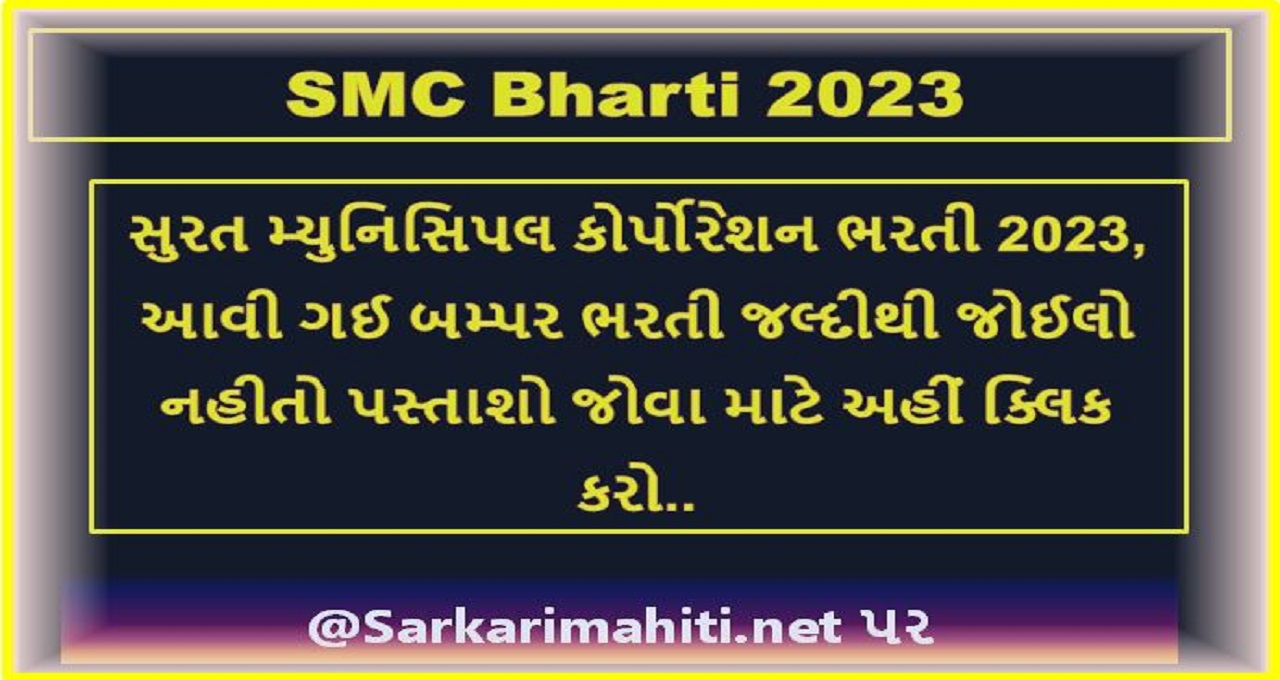 SMC Bharti 2023