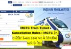 IRCTC Train Ticket Cancellation Rules