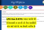LPG Gas E-KYC