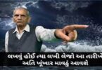 Ambalal Patel Scary Prediction : ભારે નહિ અતિભારે થશે માવઠું ભુક્કા કાઢીનાખશે ક્યારેય નય જ્યું હોઈ તેવી થશે માવઠું લખવું હોઈ ત્યાં લખી લો..