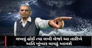 Ambalal Patel Scary Prediction : ભારે નહિ અતિભારે થશે માવઠું ભુક્કા કાઢીનાખશે ક્યારેય નય જ્યું હોઈ તેવી થશે માવઠું લખવું હોઈ ત્યાં લખી લો..