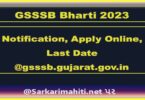 GSSSB Bharti 2023