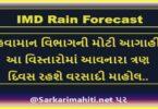 IMD Rain Forecast