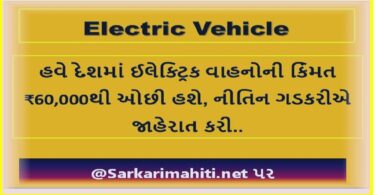 Electric Vehicle