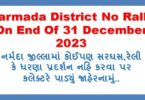 Narmada District No Rally On End Of 31 December 2023