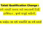 Talati Qualification Change