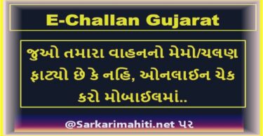 E-Challan Gujarat