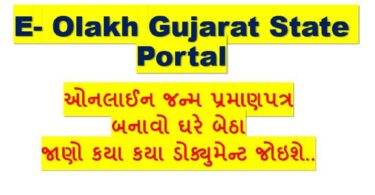 E-Olakh Gujarat State Portal
