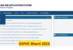 GSPHC Bharti 2023 : ગુજરાત રાજય પોલીસ આવાસ નિગમ ભરતી 2023, અરજી કરવાની છેલ્લી તારીખ 12 જાન્યુઆરી 2024