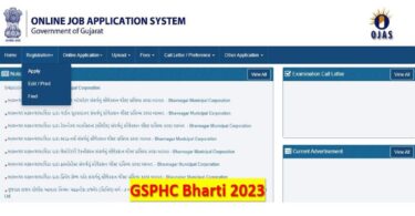 GSPHC Bharti 2023 : ગુજરાત રાજય પોલીસ આવાસ નિગમ ભરતી 2023, અરજી કરવાની છેલ્લી તારીખ 12 જાન્યુઆરી 2024