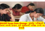 GUJCET Exam Date Change