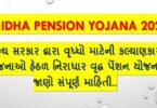 Vridha Pension Yojana 2023