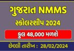 Gujarat NMMS Scholarship 2024
