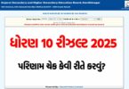 GSEB 10th Result 2025