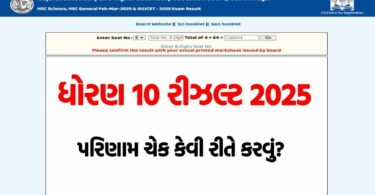 GSEB 10th Result 2025