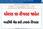 GSEB 10th Result 2025