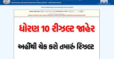 GSEB 10th Result 2025