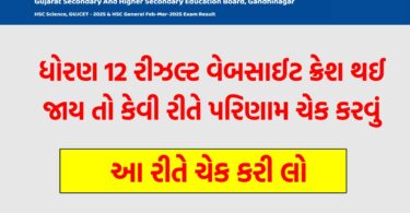GSEB 12th Result 2025