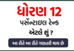 GSEB HSC Percentile Rank Count 2025