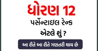 GSEB HSC Percentile Rank Count 2025