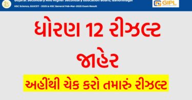 GSEB HSC Result 2025