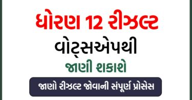GSEB HSC Result On Whatsapp