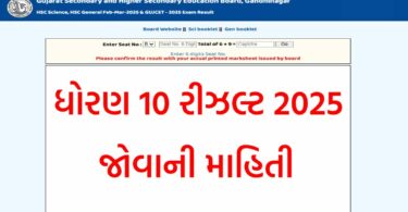 GSEB SSC Result 2025