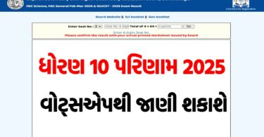 GSEB SSC Result On Whatsapp