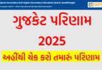 GUJCET Result 2025