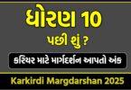 Karkirdi Margdarshan 2025 in Gujarati PDF